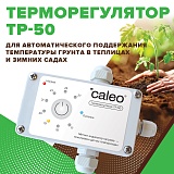 Терморегулятор ТР-50 для обогрева грунта в магазине Spb-caleo.ru