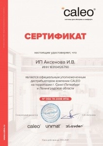 Сертификат официального дистрибьютора Caleo на 2021 год