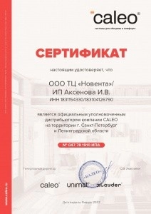 Сертификат официального дистрибьютора Caleo на 2022 год